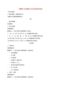 2022年中考语文专题复习专题04《古文阅读之文言句读巧用方法》学案(含答案)