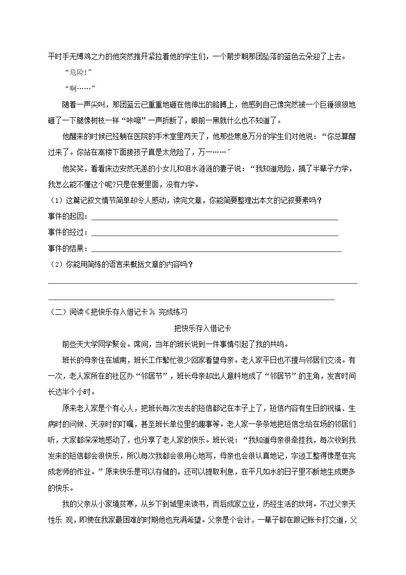 2022年中考语文专题复习专题05《散文阅读之借助记叙要素概括文章内容》学案(含答案)02