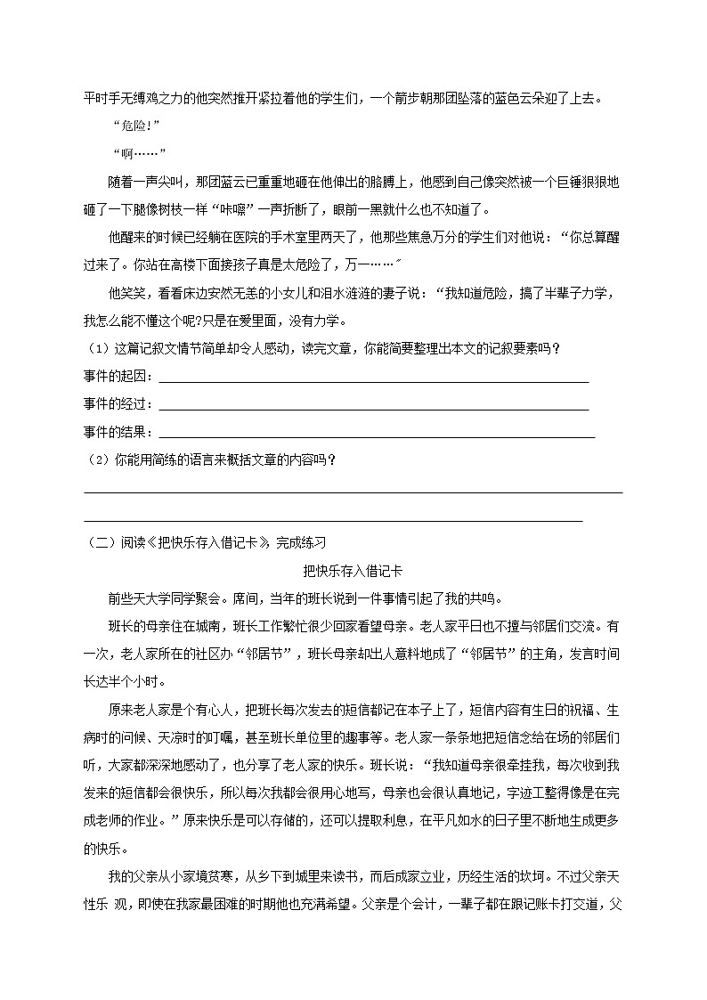 2022年中考语文专题复习专题05《散文阅读之借助记叙要素概括文章内容》学案(含答案)02