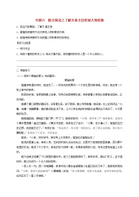 2022年中考语文专题复习专题06《散文阅读之了解文章主旨把握人物形象》学案(含答案)