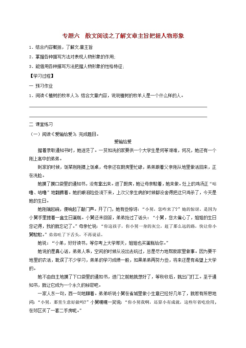 2022年中考语文专题复习专题06《散文阅读之了解文章主旨把握人物形象》学案(含答案)01