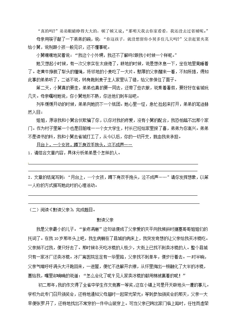 2022年中考语文专题复习专题06《散文阅读之了解文章主旨把握人物形象》学案(含答案)02