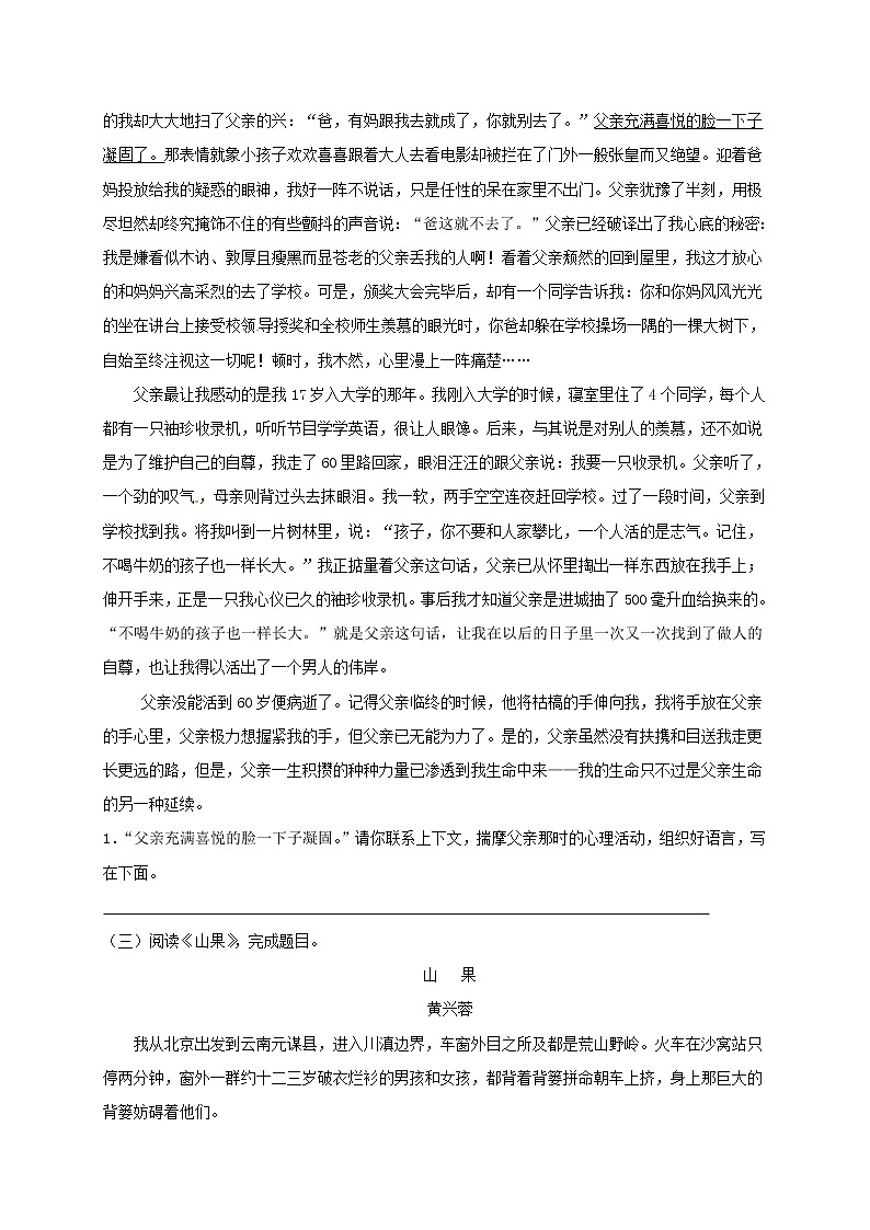 2022年中考语文专题复习专题06《散文阅读之了解文章主旨把握人物形象》学案(含答案)03