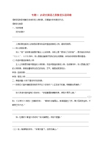 2022年中考语文专题复习专题02《古诗文阅读之形象里头读诗歌》学案(含答案)