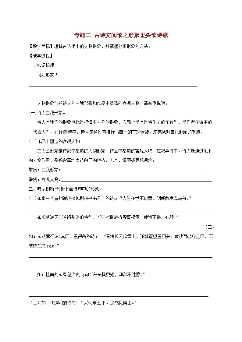 2022年中考语文专题复习专题02《古诗文阅读之形象里头读诗歌》学案(含答案)第1页