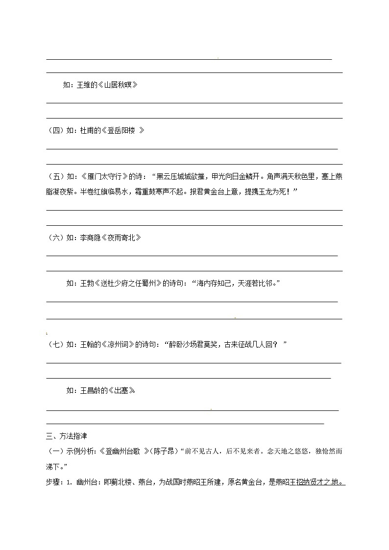 2022年中考语文专题复习专题02《古诗文阅读之形象里头读诗歌》学案(含答案)第2页