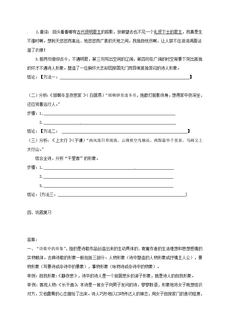2022年中考语文专题复习专题02《古诗文阅读之形象里头读诗歌》学案(含答案)第3页