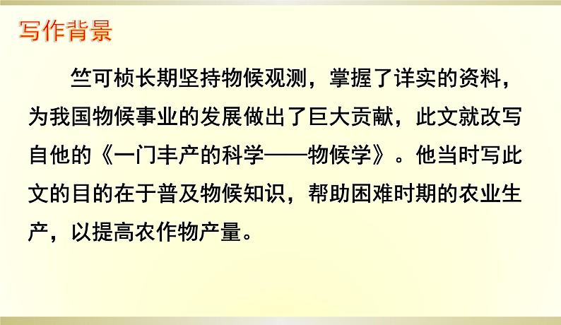 《大自然的语言》课件第4页