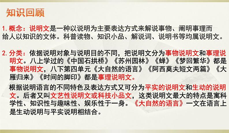 《大自然的语言》课件第8页