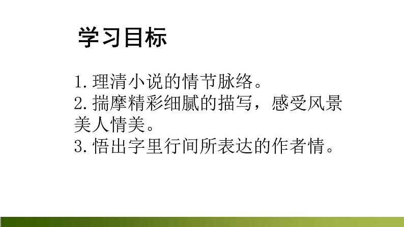 1《社戏》课件第3页