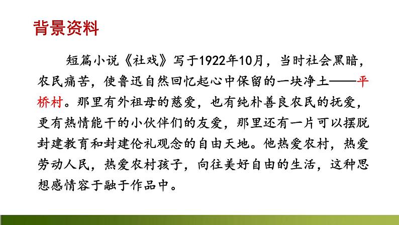 1《社戏》课件第5页