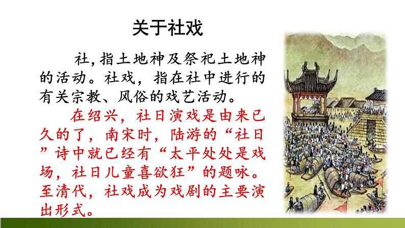 1《社戏》课件第6页