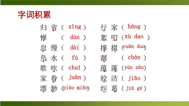 1《社戏》课件第7页