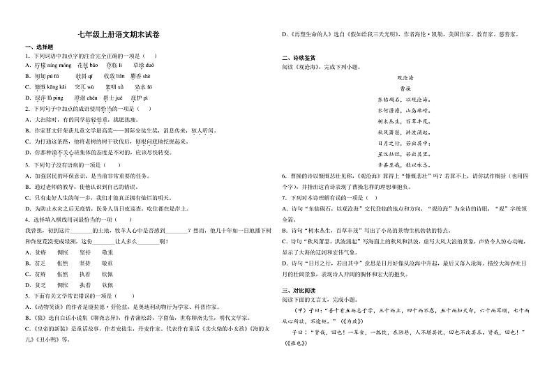 七年级上册语文期末试卷(含答案)第1页
