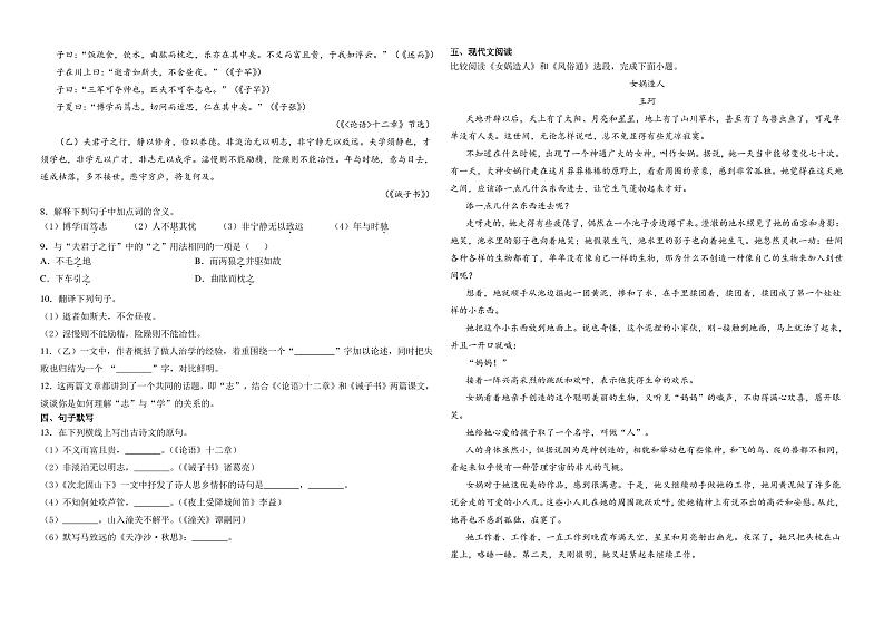 七年级上册语文期末试卷(含答案)第2页