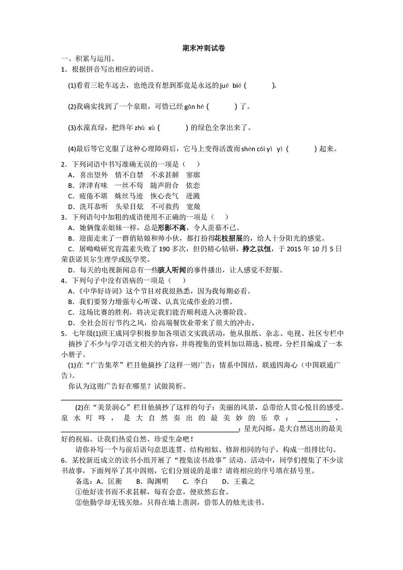 部编版语文七年级上册期末冲刺试卷(含答案)01