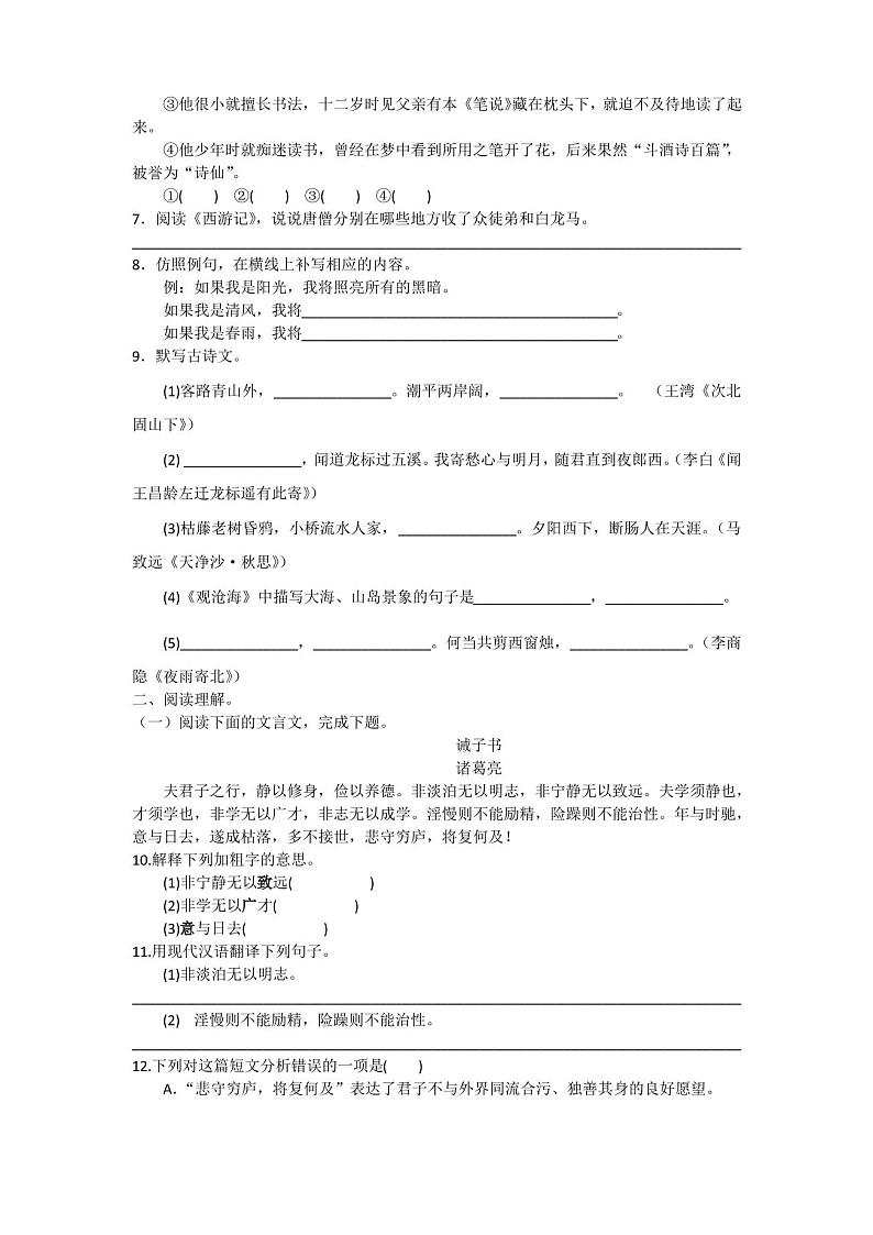 部编版语文七年级上册期末冲刺试卷(含答案)02