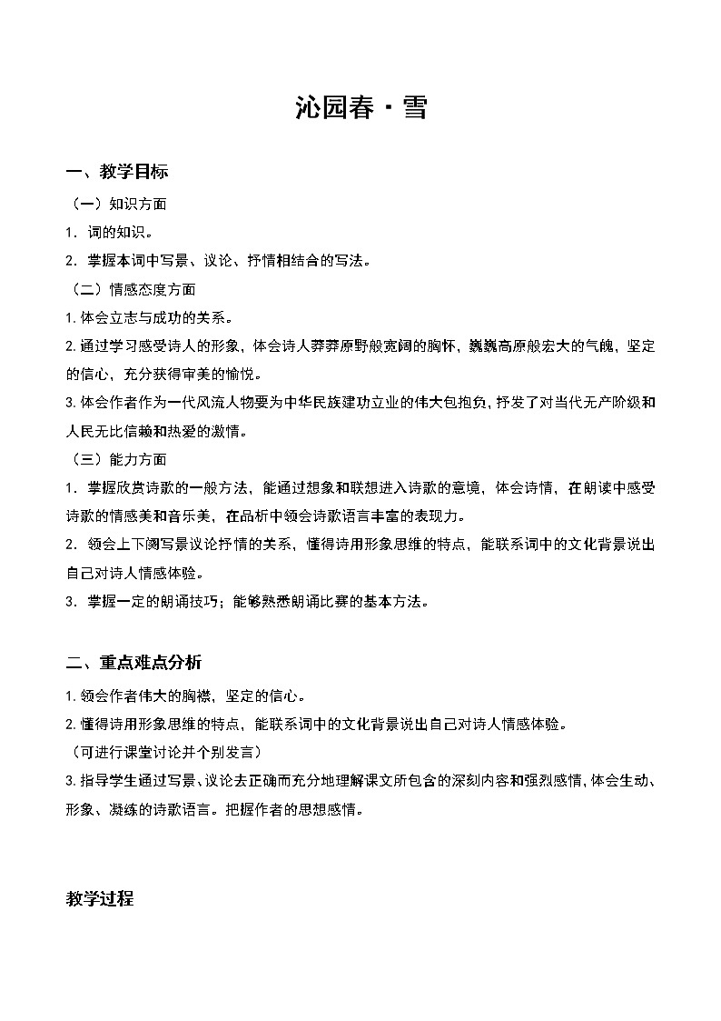 沁园春·雪 教学案01