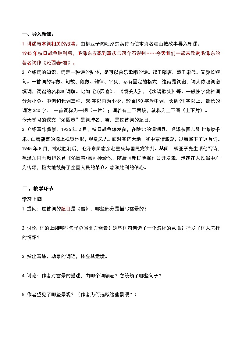沁园春·雪 教学案02
