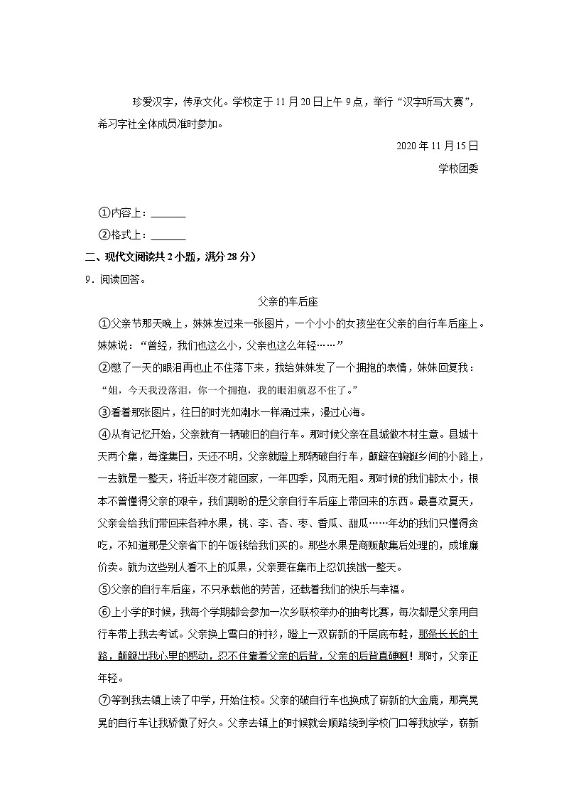 2021-2022学年河南省南阳市淅川县西簧乡联合中学九年级（下）第一次月考语文试卷第3页