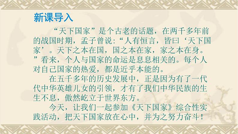 第二单元综合性学习《天下国家》课件（共28张PPT）2021—2022学年部编版语文七年级下册第2页