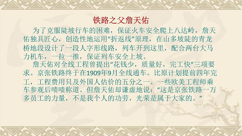 第二单元综合性学习《天下国家》课件（共28张PPT）2021—2022学年部编版语文七年级下册第7页
