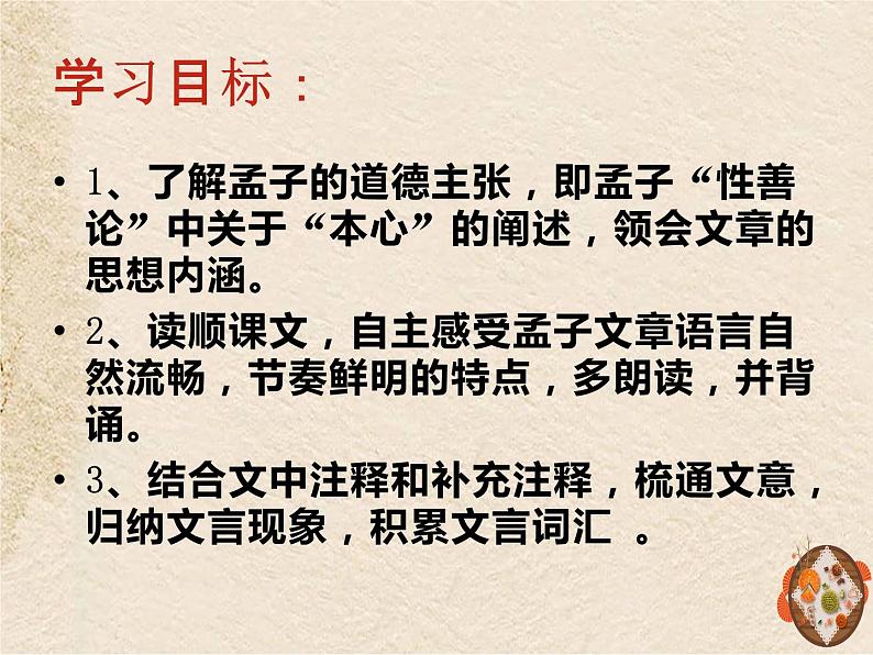 第9课《鱼我所欲也》课件（共36页）2021-2022学年部编版语文九年级下册第2页