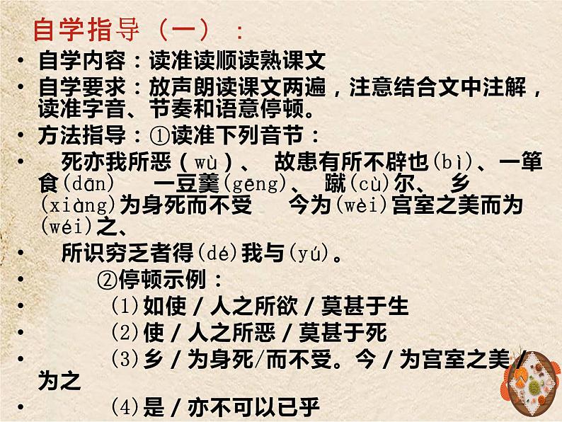 第9课《鱼我所欲也》课件（共36页）2021-2022学年部编版语文九年级下册第4页