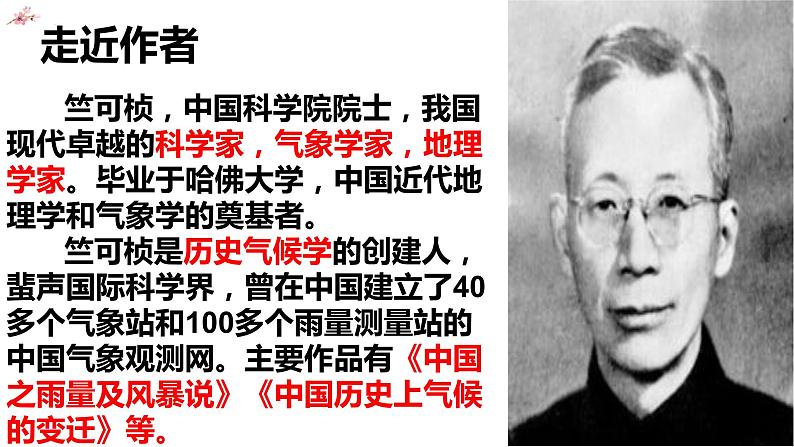 第5课《大自然的语言》课件（共22页）2021-2022学年部编版语文八年级下册第4页