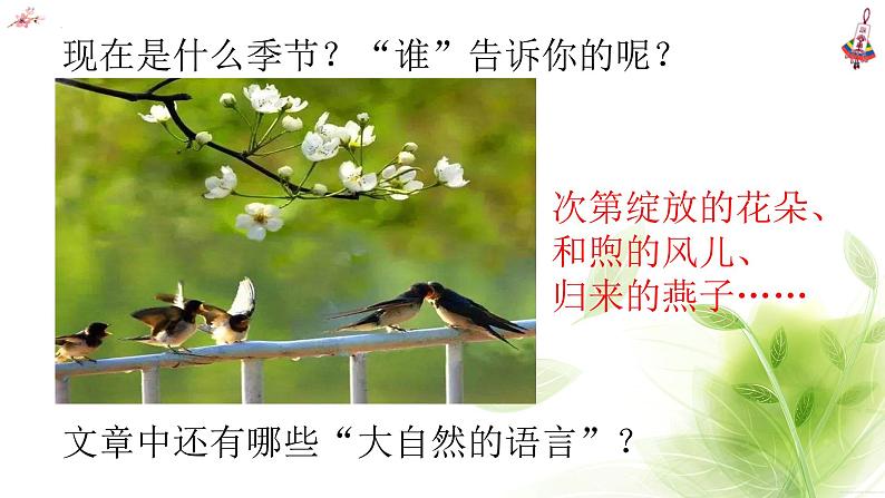 第5课《大自然的语言》课件（共22页）2021-2022学年部编版语文八年级下册第5页