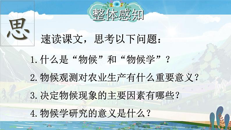 第5课《大自然的语言》课件（共22页）2021-2022学年部编版语文八年级下册第6页