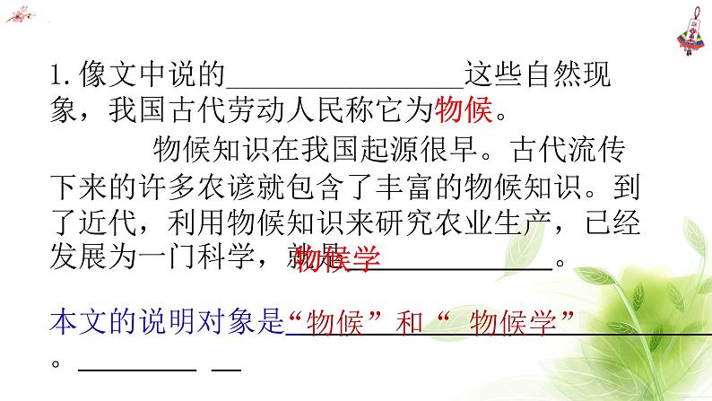 第5课《大自然的语言》课件（共22页）2021-2022学年部编版语文八年级下册第7页