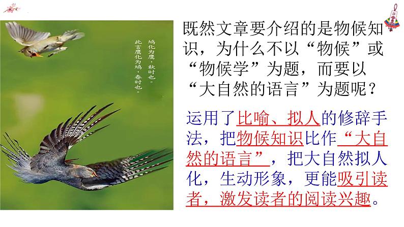 第5课《大自然的语言》课件（共22页）2021-2022学年部编版语文八年级下册第8页