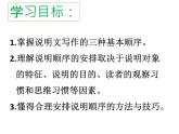 写作《说明的顺序》课件（共20页）2021-2022学年部编版语文八年级下册