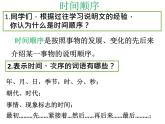 写作《说明的顺序》课件（共20页）2021-2022学年部编版语文八年级下册