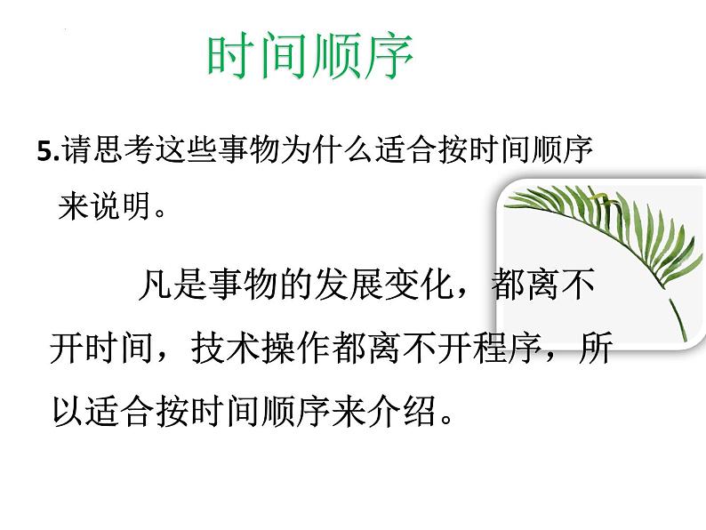 写作《说明的顺序》课件（共20页）2021-2022学年部编版语文八年级下册第6页