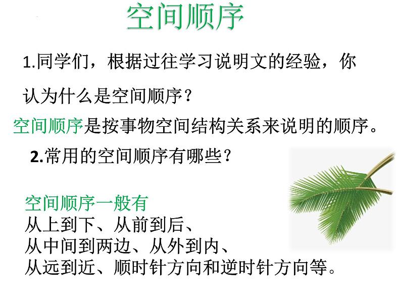 写作《说明的顺序》课件（共20页）2021-2022学年部编版语文八年级下册第8页