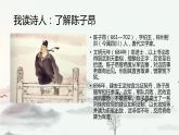 第21课《古代诗歌五首——登幽州台歌、登飞来峰》对比阅读（共16张PPT）2021—2022学年部编版语文七年级下册