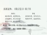 第21课《古代诗歌五首——登幽州台歌、登飞来峰》对比阅读（共16张PPT）2021—2022学年部编版语文七年级下册