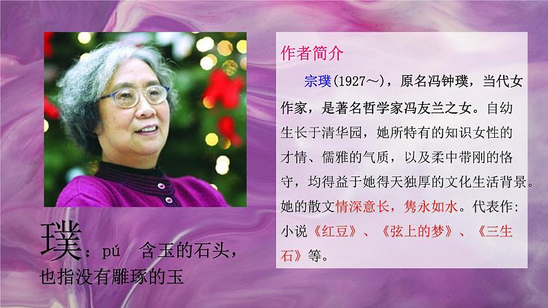 第18课《紫藤萝瀑布》课件（共22页）2021-2022学年部编版语文七年级下册第2页