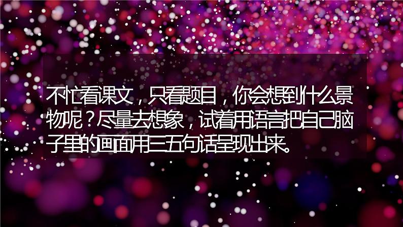 第18课《紫藤萝瀑布》课件（共22页）2021-2022学年部编版语文七年级下册第5页