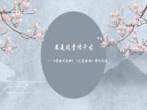 第21课《古代诗歌五首——登幽州台歌、己亥杂诗》群文阅读（共23张PPT）2021—2022学年部编版语文七年级下册