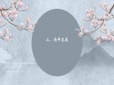 第21课《古代诗歌五首——登幽州台歌、己亥杂诗》群文阅读（共23张PPT）2021—2022学年部编版语文七年级下册