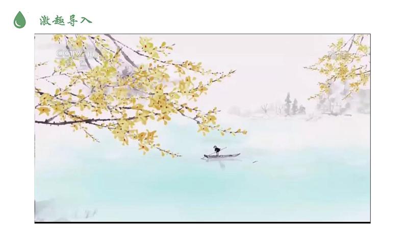 第5课《大自然的语言》课件（共24页）2021-2022学年部编版语文八年级下册第2页