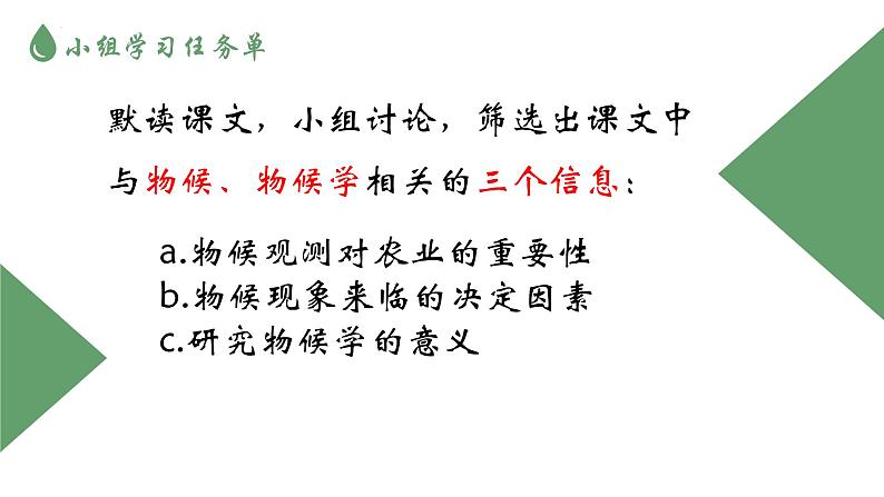 第5课《大自然的语言》课件（共24页）2021-2022学年部编版语文八年级下册第6页