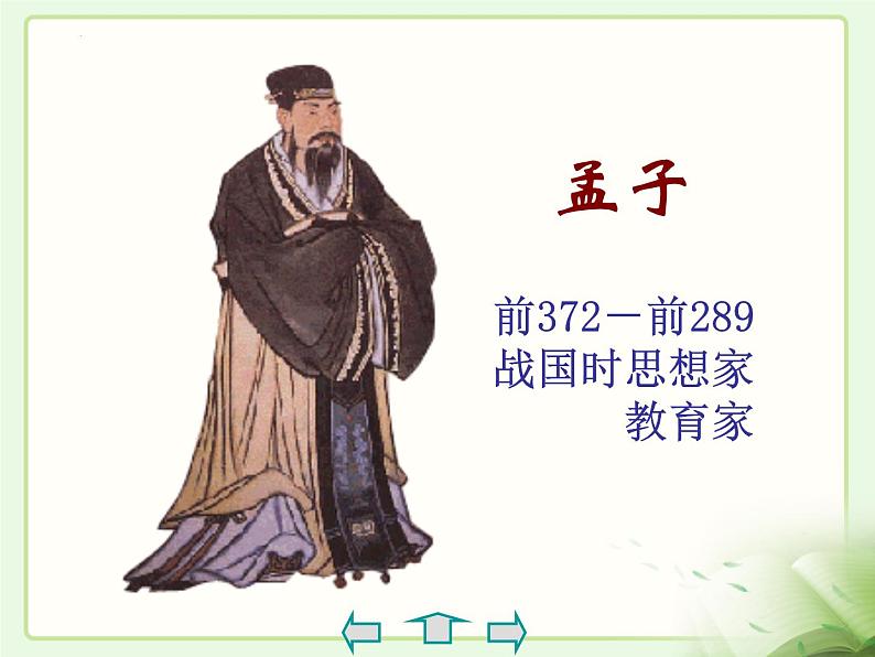 第9课《鱼我所欲也》课件（共38页）2021-2022学年部编版语文九年级下册第2页