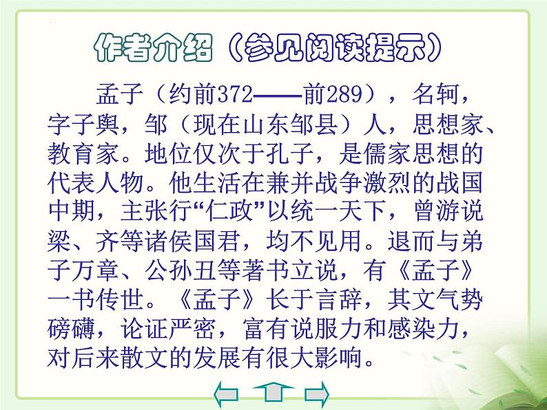 第9课《鱼我所欲也》课件（共38页）2021-2022学年部编版语文九年级下册第3页