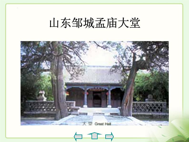 第9课《鱼我所欲也》课件（共38页）2021-2022学年部编版语文九年级下册第5页