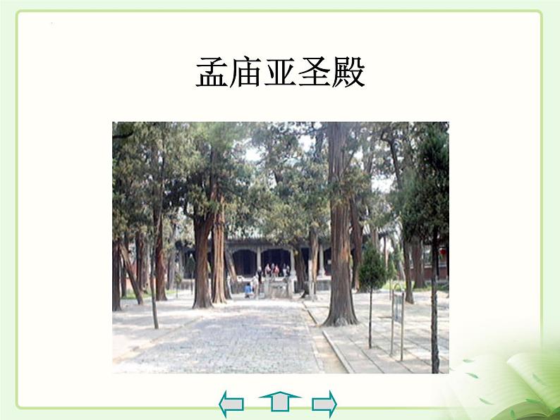 第9课《鱼我所欲也》课件（共38页）2021-2022学年部编版语文九年级下册第6页