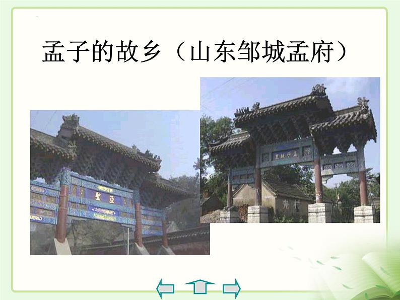 第9课《鱼我所欲也》课件（共38页）2021-2022学年部编版语文九年级下册第8页